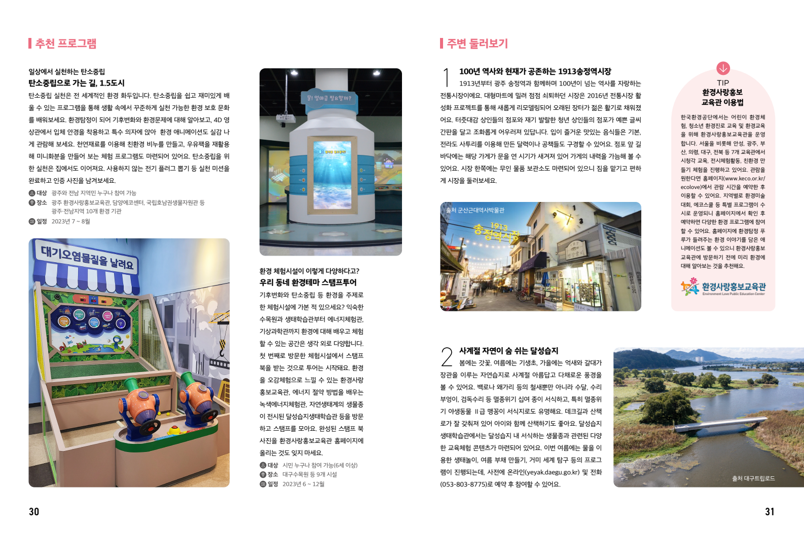 아이와 함께 하는 여름방학 추천 여행지