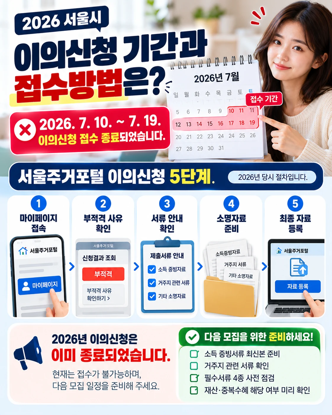 청년월세지원_이의신청_본문이미지_9