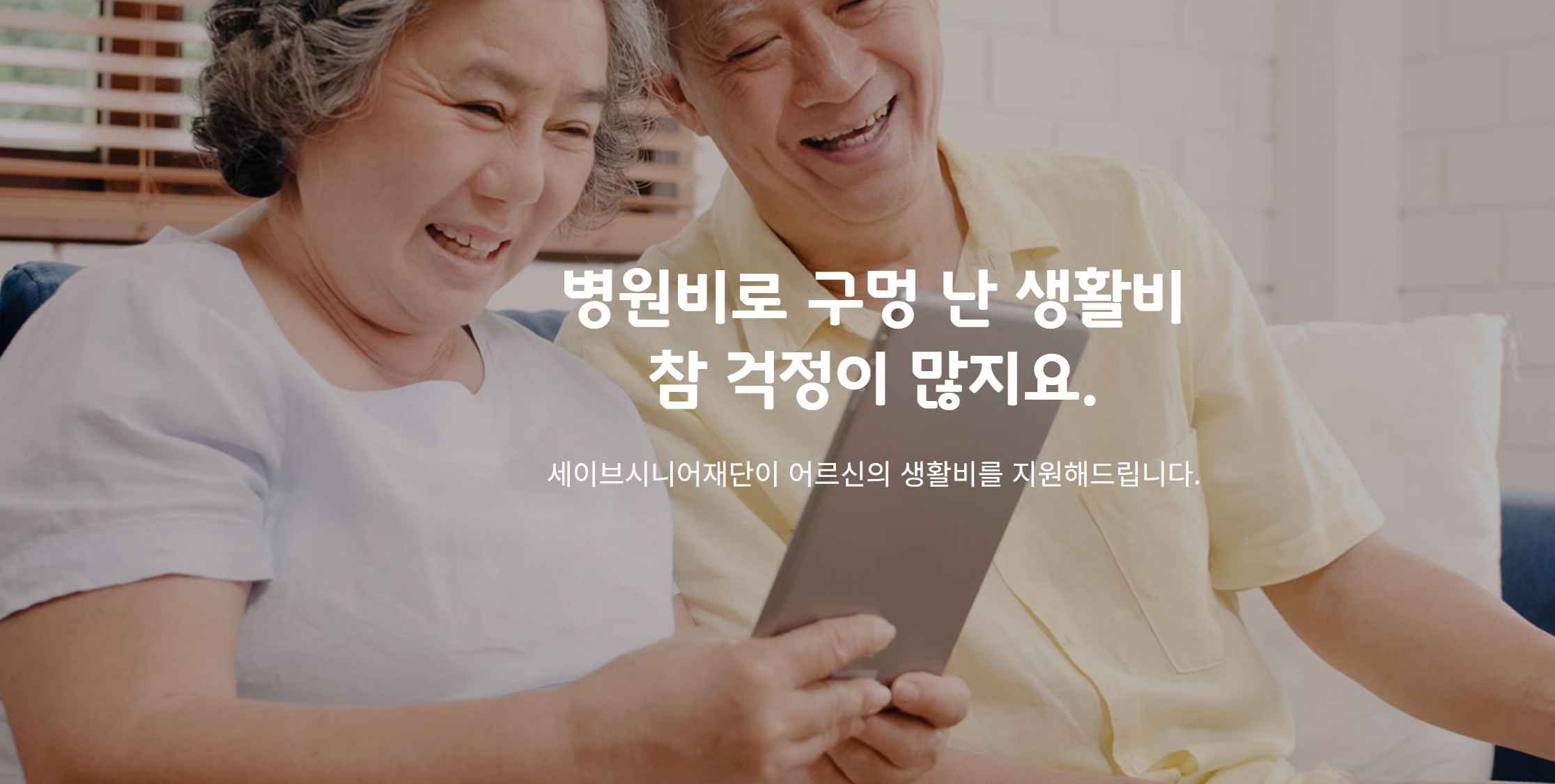 기초생활수급자 차상위계층 생활비 지원금 