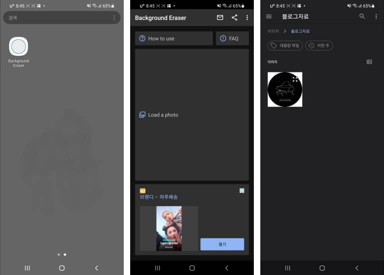 background-eraser-앱-사용방법-예시-1번-사진