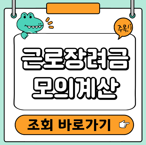 근로장려금 지급액