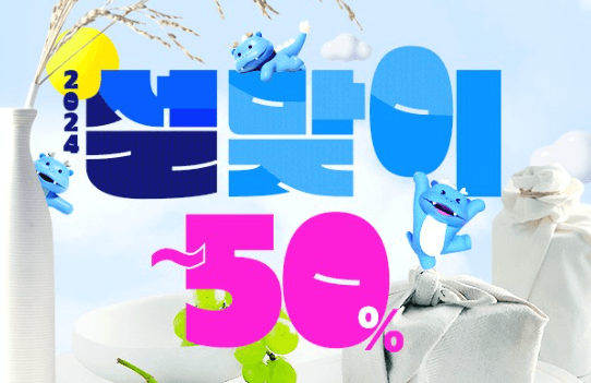 설맞이