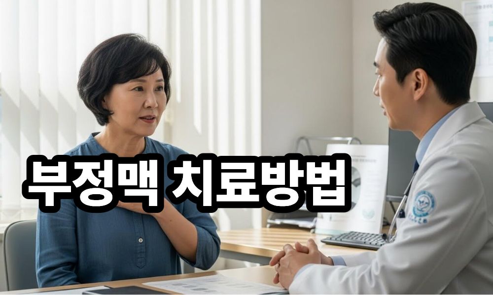 부정맥 치료방법 사진 1