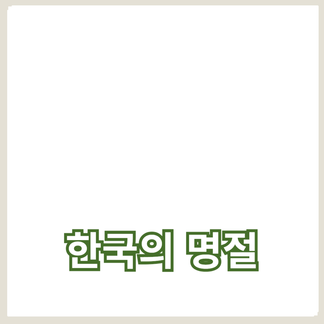 한국의 명절을 더욱 빛내는 전통 놀이: 널뛰기와 윷놀이