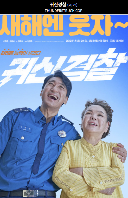 귀신경찰(2025) 영화 포스터 사진