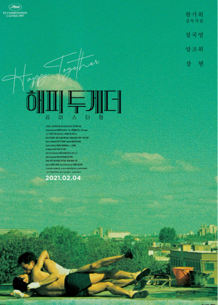 영화 해피투게더 (청춘의 방황, 새로운 동맹, 경제적 독립)