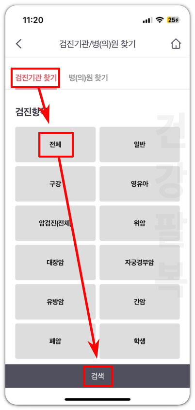 검진기관 찾기