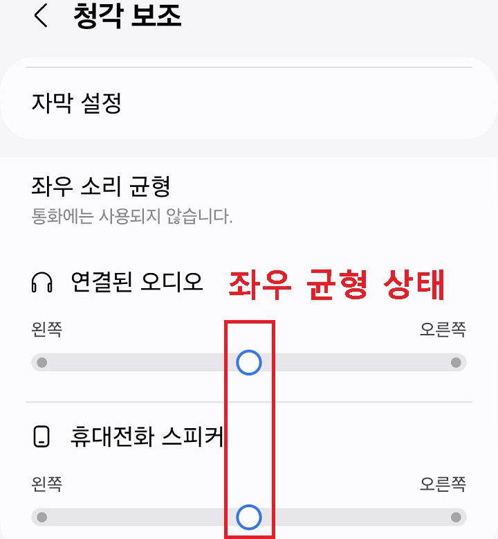 좌우소리 균형 조절 메뉴 보임