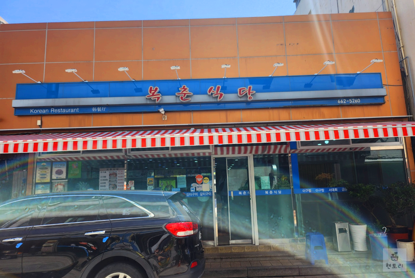 여수 이순신광장 맛집 복춘식당(feat. 성시경 먹을 텐데)