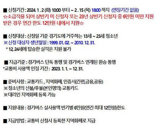 2024년 1월 교통비 신청안내