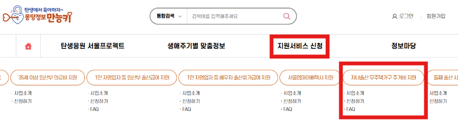 서울시 자녀출산 무주택가구 주거비