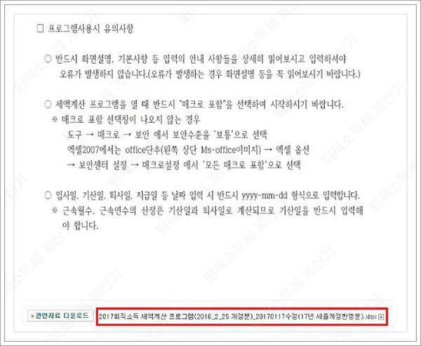 퇴직소득세 계산기