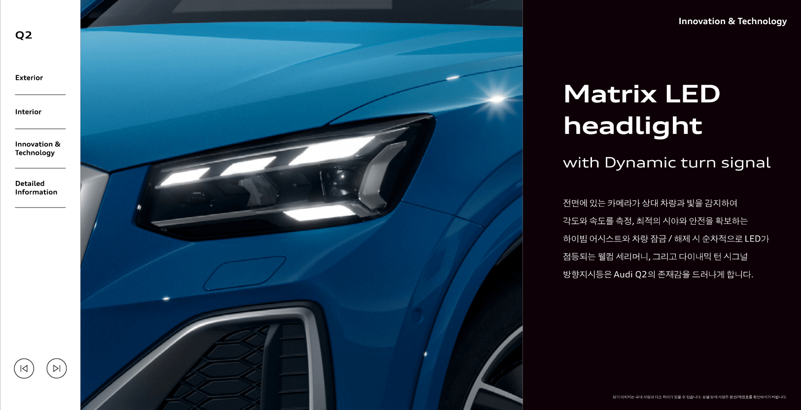 2023-아우디-Q2-점선식-DRL-헤드램프