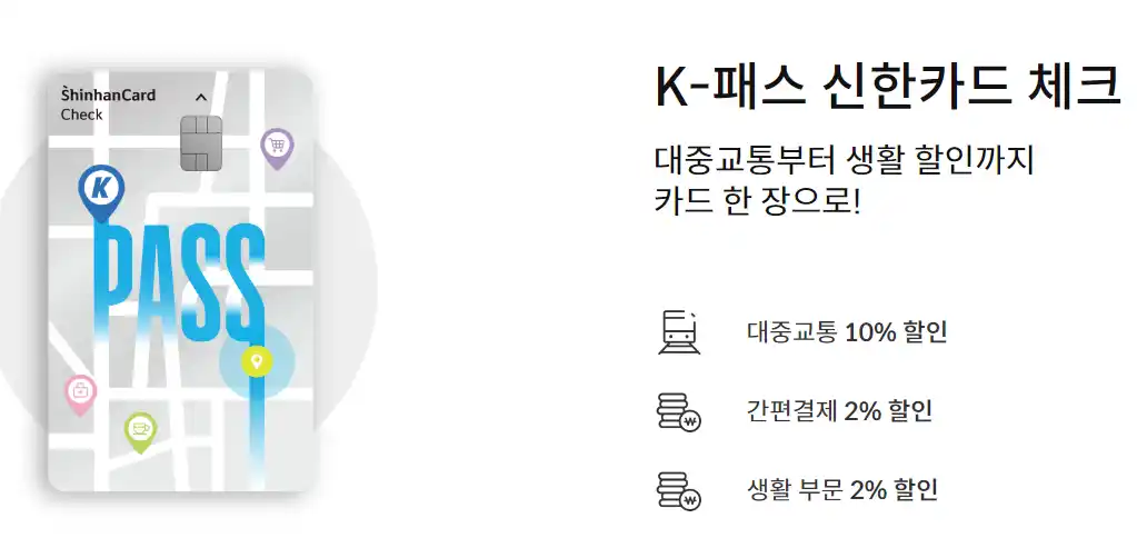 K패스 체크카드