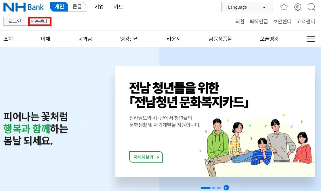 공동인증서 발급 방법 복사 가져오기