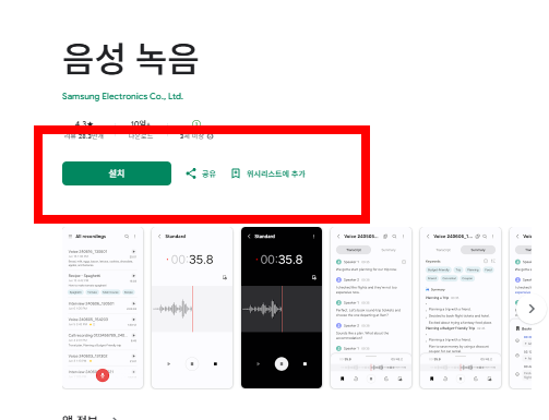 음성녹음 앱 소개 설치 방법