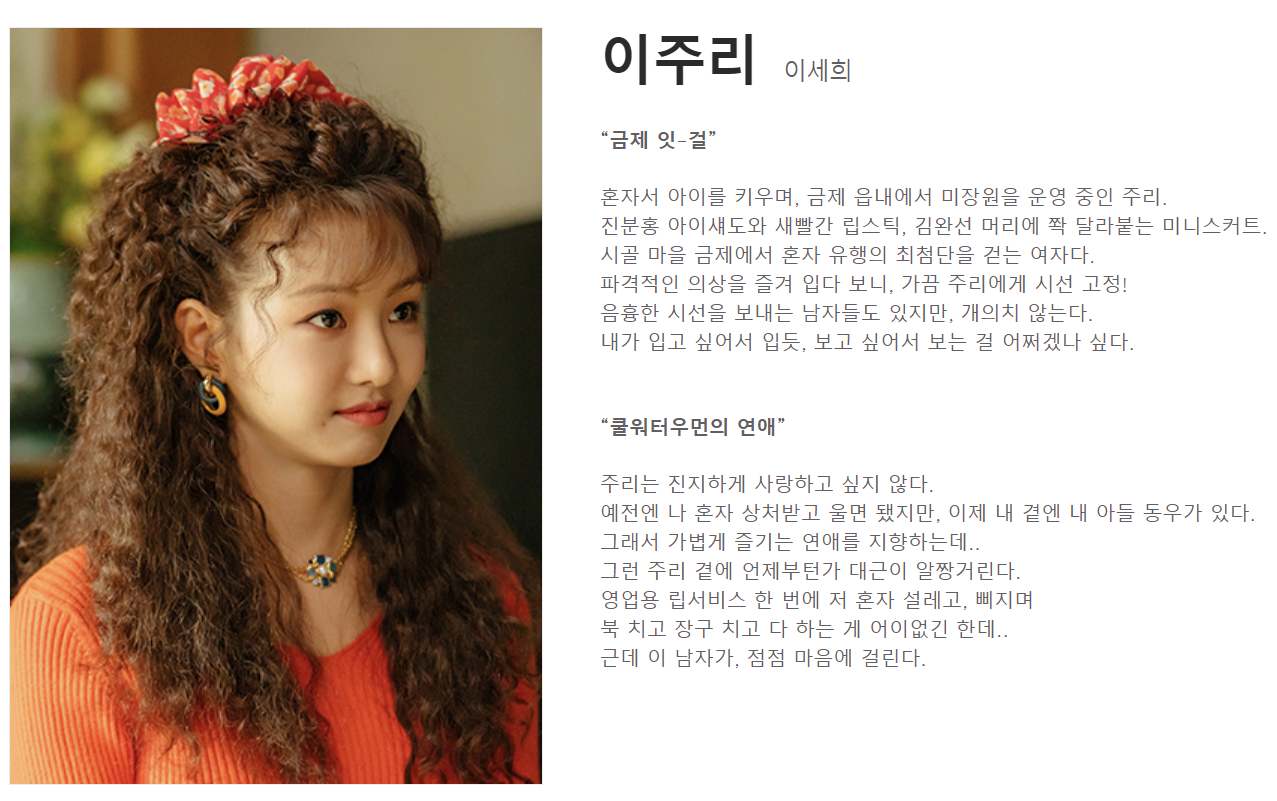 정숙한 세일즈 등장인물 4