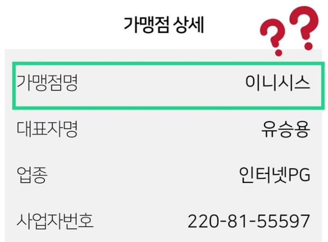 이니시스 결제내역