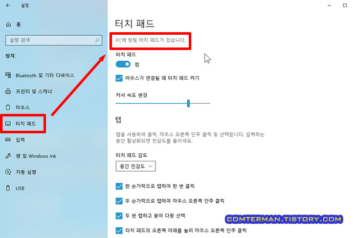 윈도우10 터치 패드 설정