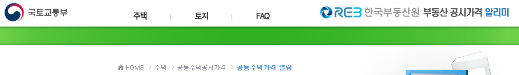 국토교통부 공시지가 페이지