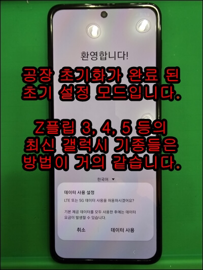 갤럭시-Z플립-3-4-5-공장초기화-방법-reboot-system-now-선택