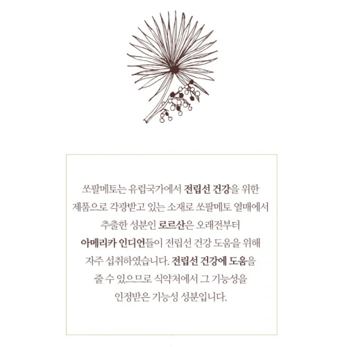 트루포뮬러 비아노스 맥스 효과 부작용 복용법 솔직 효능