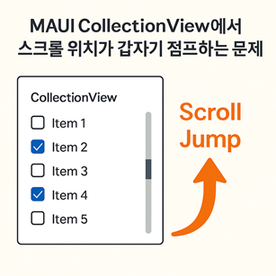 MAUI CollectionView 스크롤 튐 현상