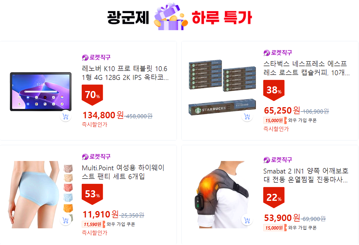 광군제-하루특가