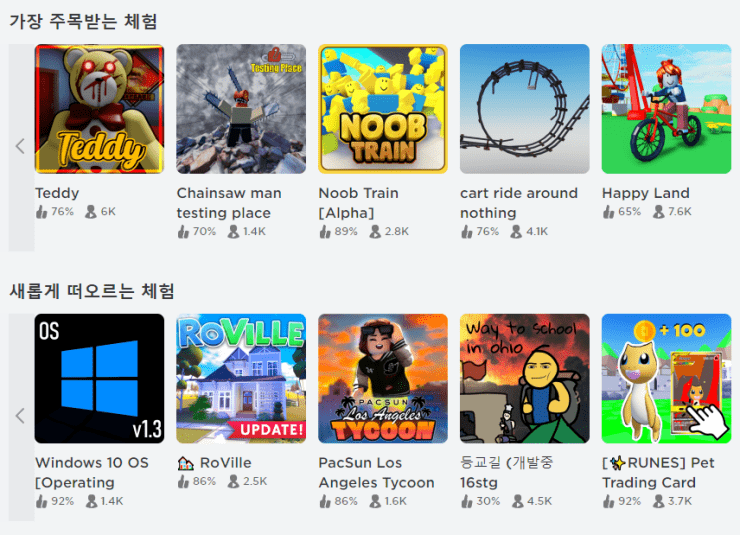 로블록스-게임-가장-주목받는-체험-화면