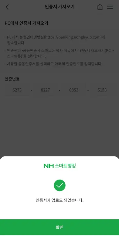 농협 공인인증서 옮기는방법