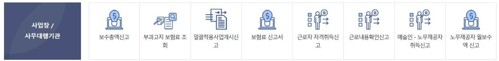 근로복지공단 고용산재보험 토탈서비스 홈페이지 바로가기