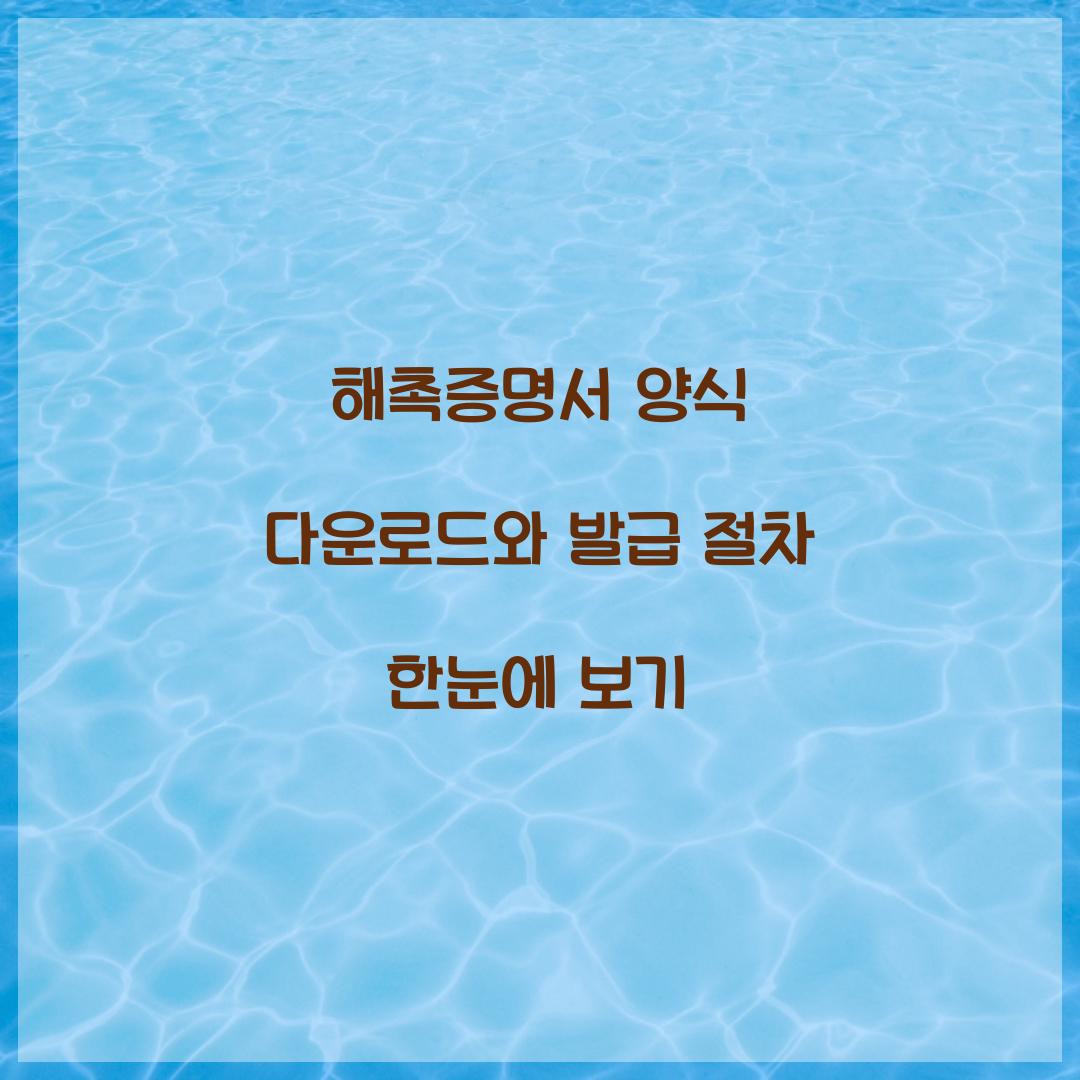 해촉증명서 양식 다운로드