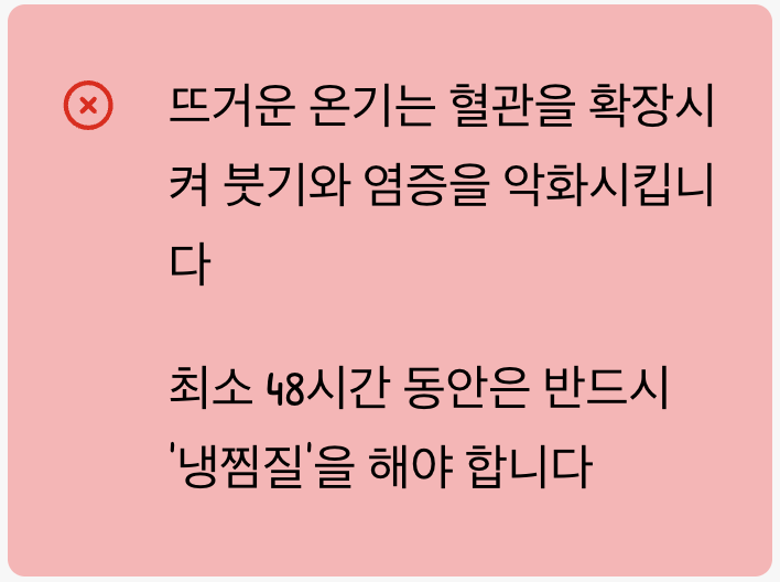 최악의 행동 하나, 뜨거운 '온찜질'과 '파스'