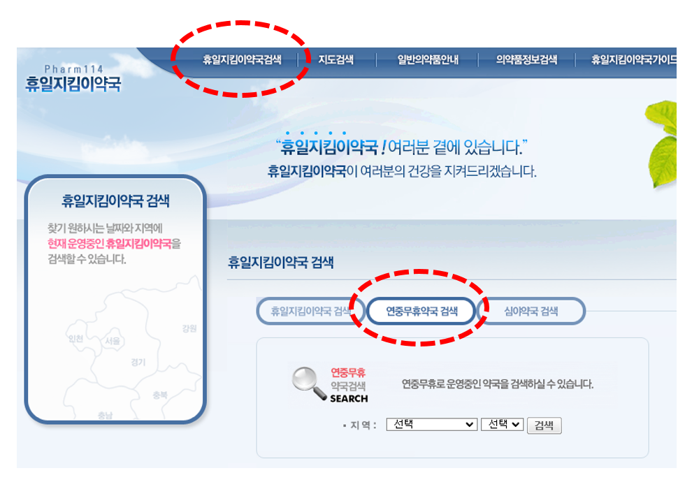 연중무휴-약국찾기