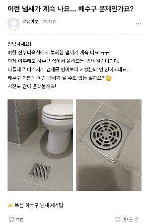 물이 안 내려간다고요? 하수구 막힘&amp;#44; 이건 절대 두면 안 됩니다
