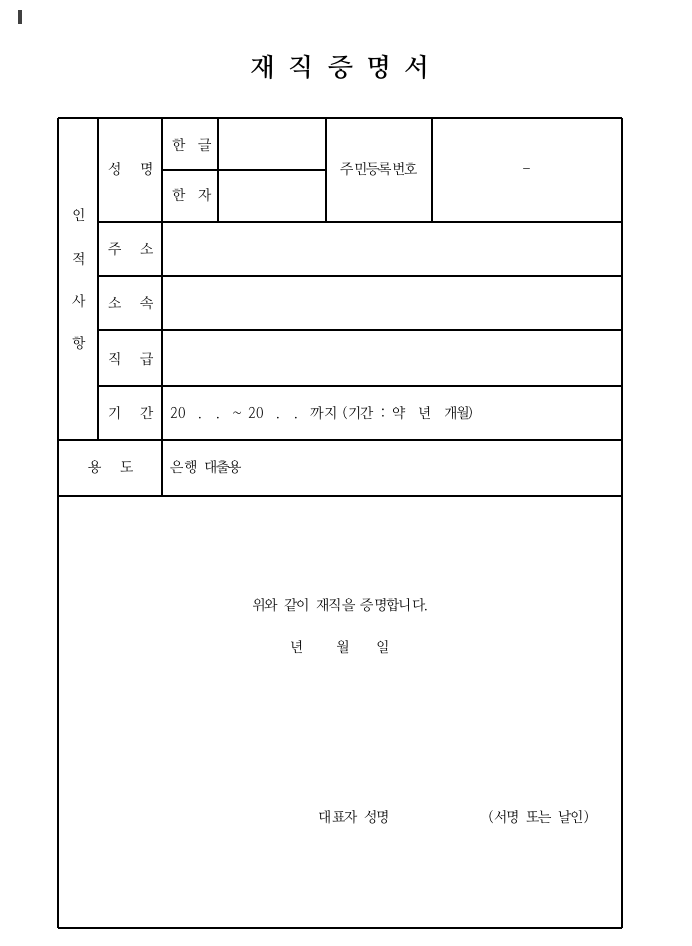 재직증명서 양식 다운로드