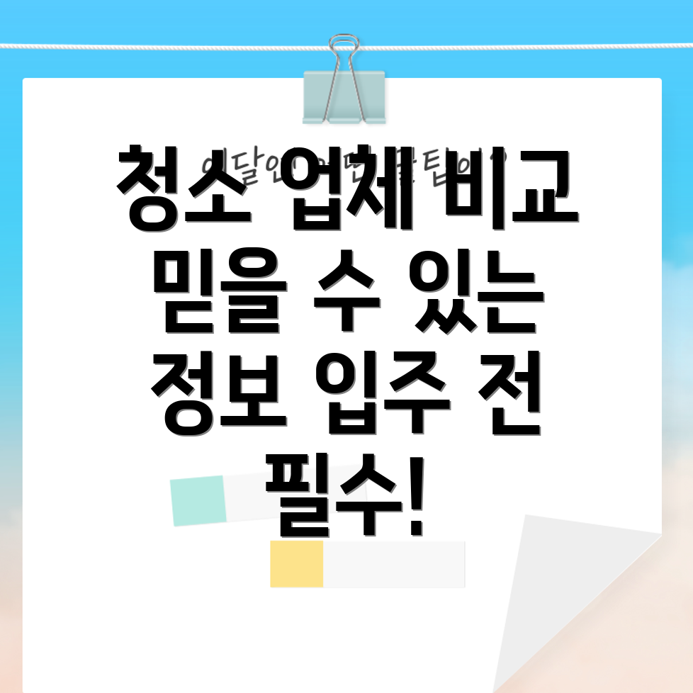 아파트 입주청소