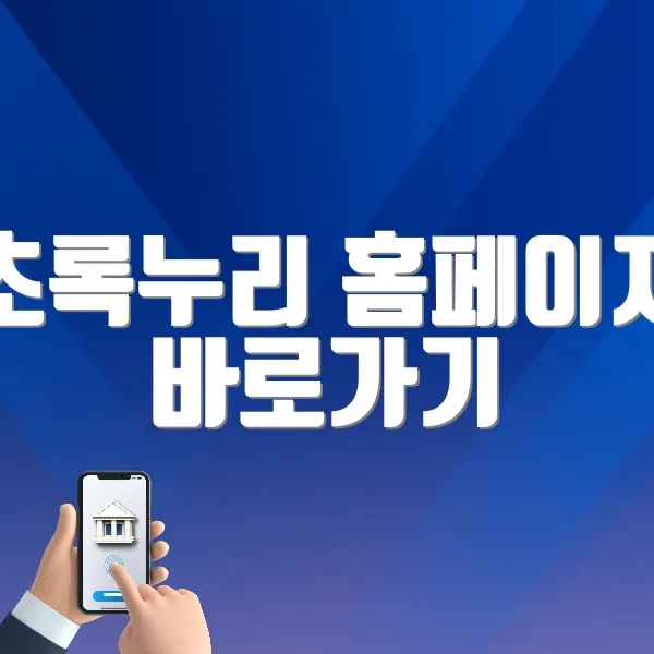 초록누리 홈페이지 바로가기 (ecolife.me.go.kr)