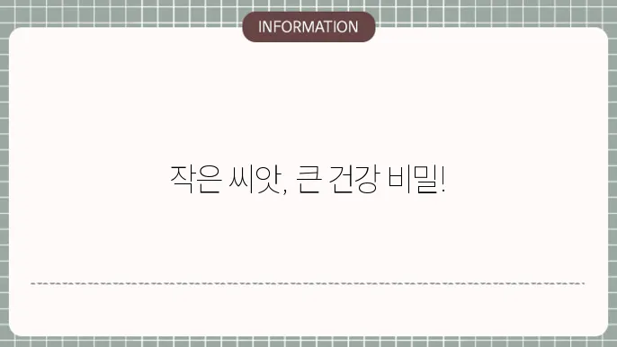 들깨의 효능, 작은 씨앗이 품은 놀라운 건강 비밀!