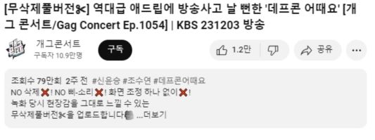 데프콘 어떄요 방송사고