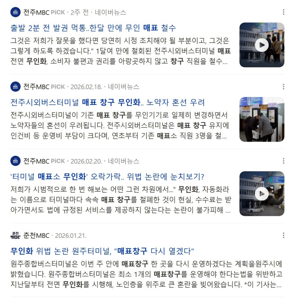 무인 매표창구 관련 본인의 입장이 담긴 보도 자료