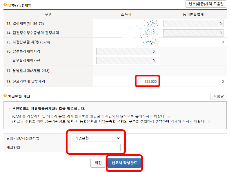 연말정산 경정청구