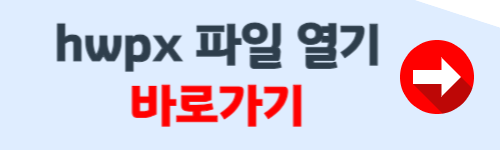 hwpx 파일 여는 방법