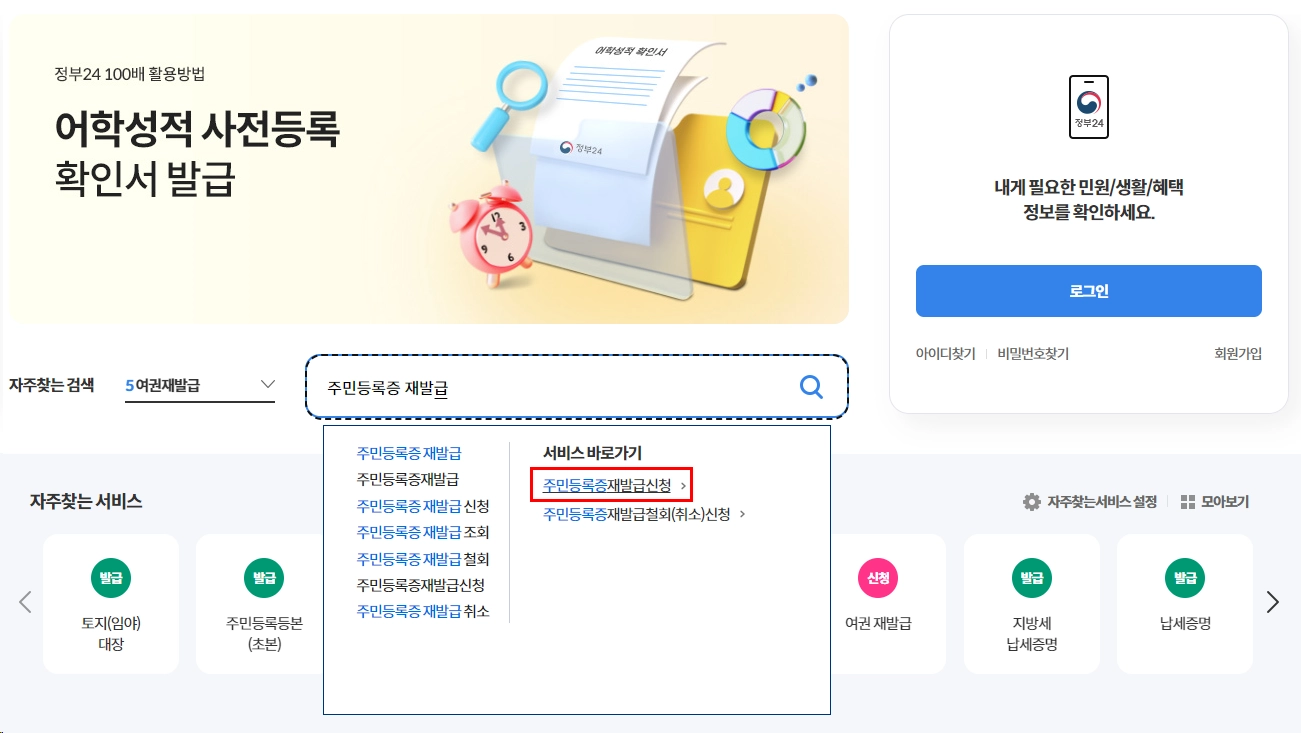주민등록증-재발급-기간-준비물-인터넷-신청