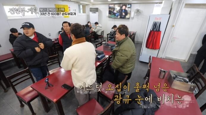 전현무계획-김광규-순두부찌개집