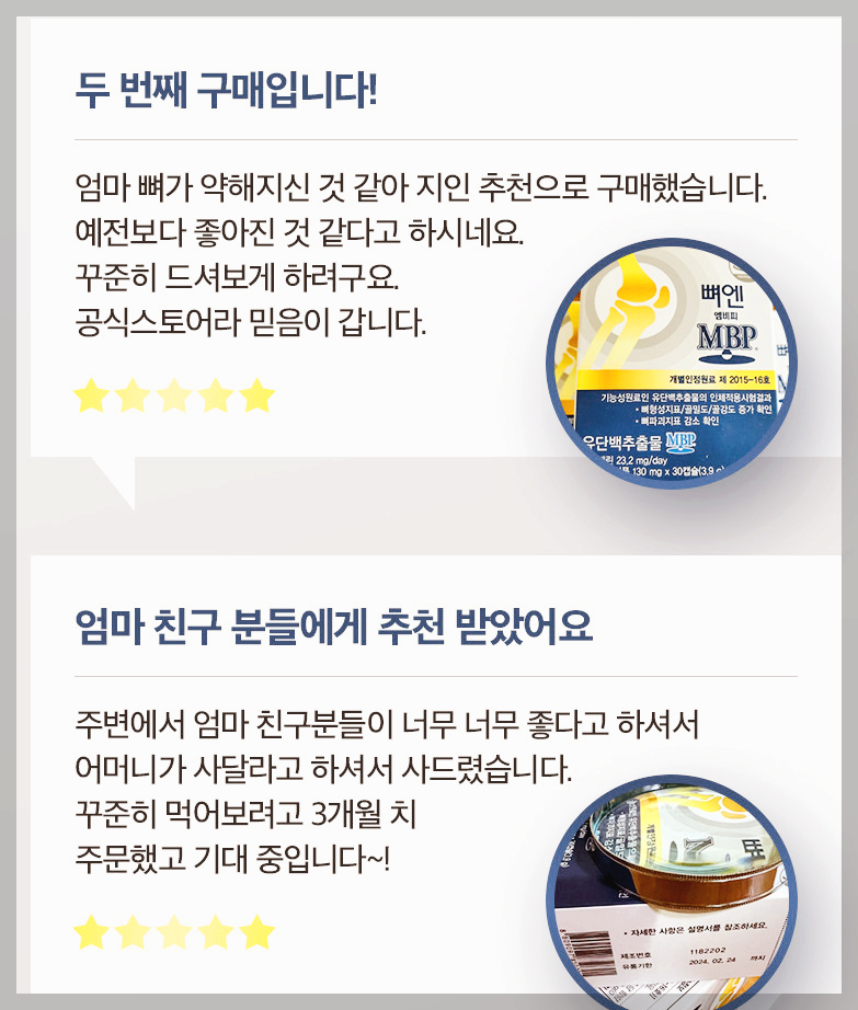 뼈엔 엠비피 MBP 후기, 효능, 가격 등 3분 정리