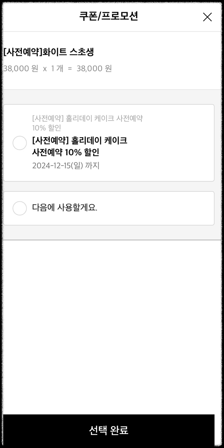 2024 투썸플레이스 케이크 사전예약 및 쿠폰다운로드 최대24%할인받기