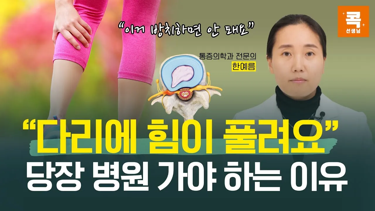 다리에 힘이 없는 증상 4가지 이유와 해결방안_5