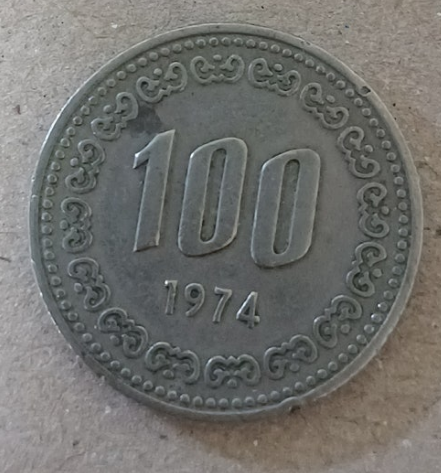 1974년-100원-회귀동전