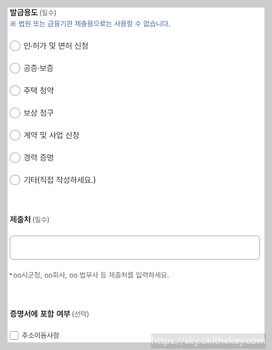 발급 용도